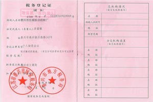 税务登记证